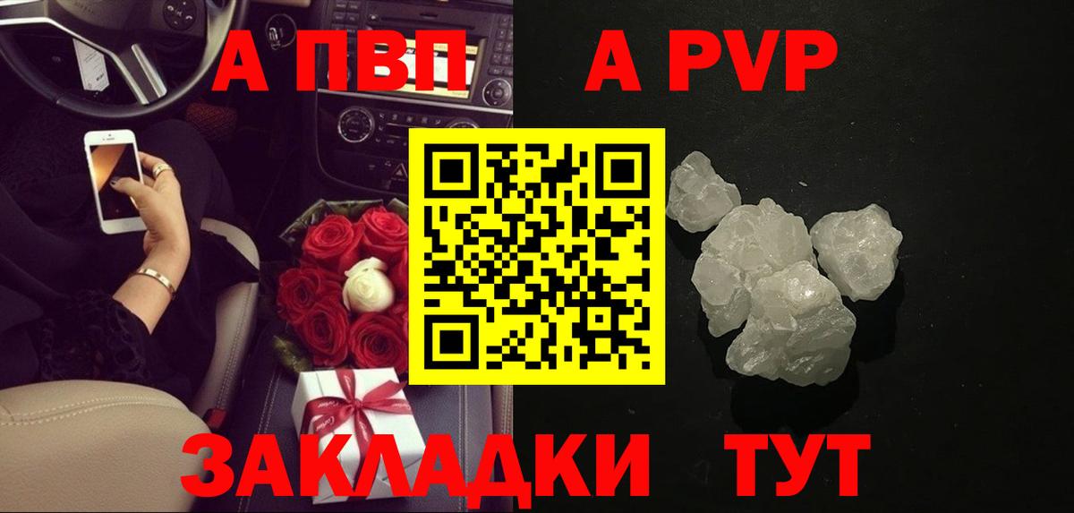 A PVP  Alpha-PVP СК КРИС  Зерноград  Вход с VPN  A-PVP крисы CK 