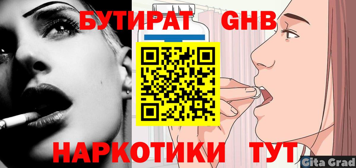 БУТИРАТ BDO 33%  Вход с VPN  Зерноград 