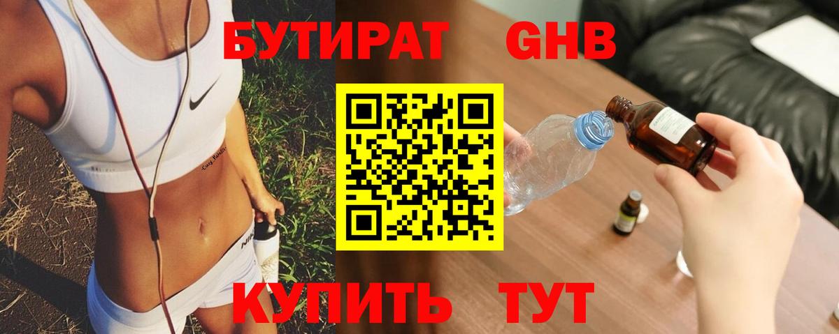 Бутират 1.4BDO Зерноград