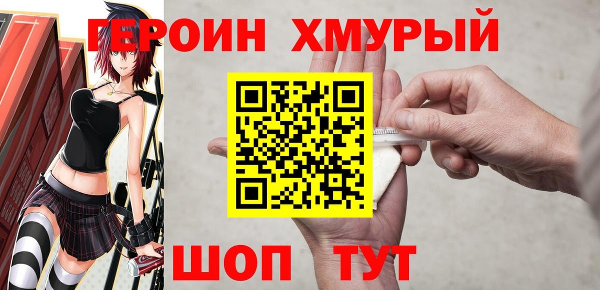 Героин Heroin Зерноград