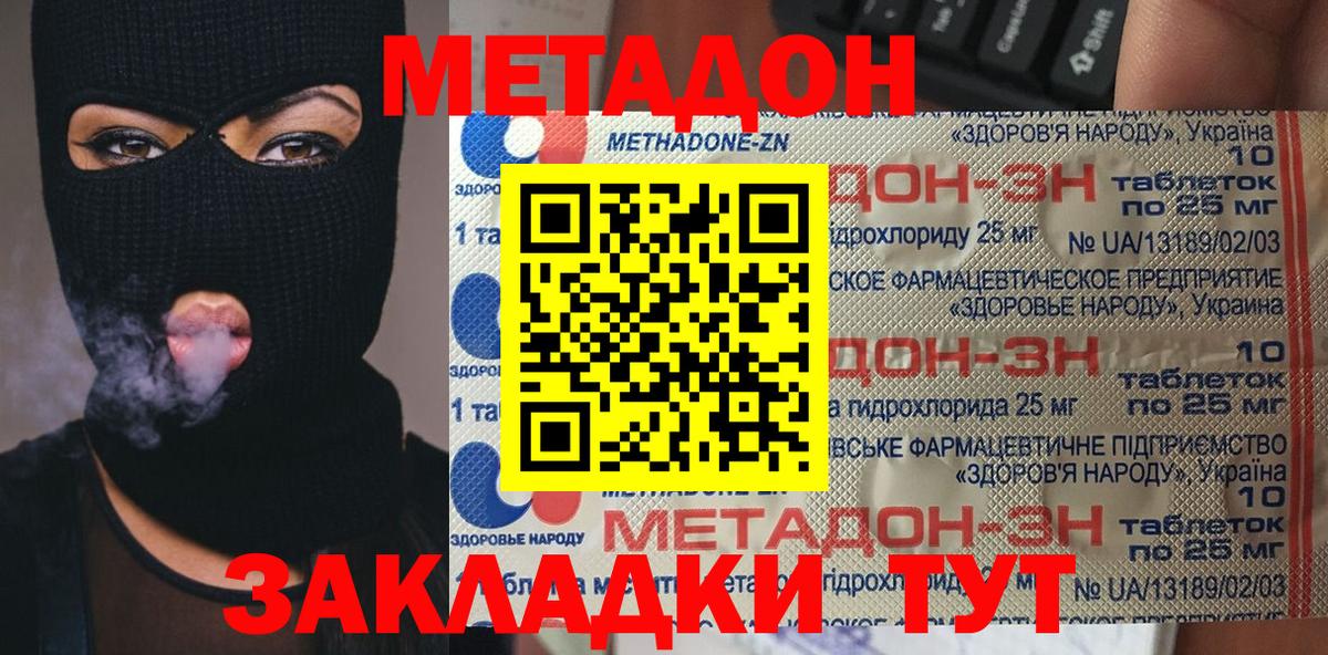 Метадон мёд  Вход с VPN  Метадон кристалл  Зерноград 