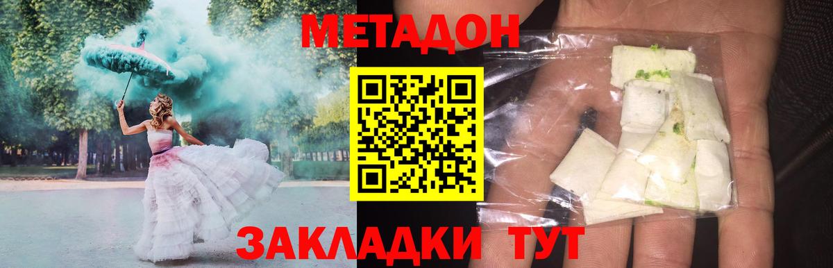 МЕТАДОН VHQ Зерноград